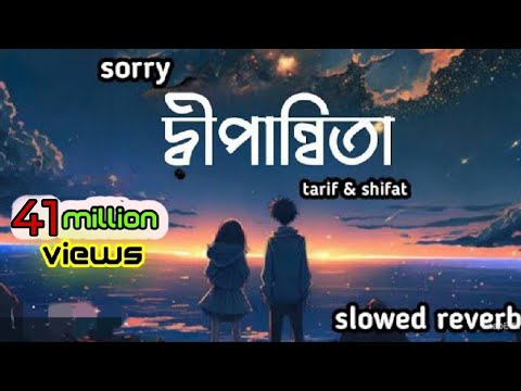 সরি দীপান্বিতা | sorry dipannita | sorry dipannita lyrics video | #sorrydipannita  | new bangla song
