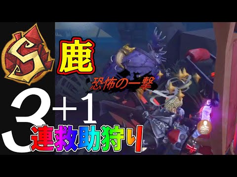 【第五人格】鹿ランカーの読み合いの強さ変態級じゃない？【IdentityⅤ】