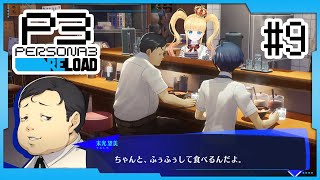#9 📅7/8~ 期末テスト✏️自信ありありですッ✨【 #P3R / #ペルソナ3リロード / 赤城アスカ 】※ネタバレ注意
