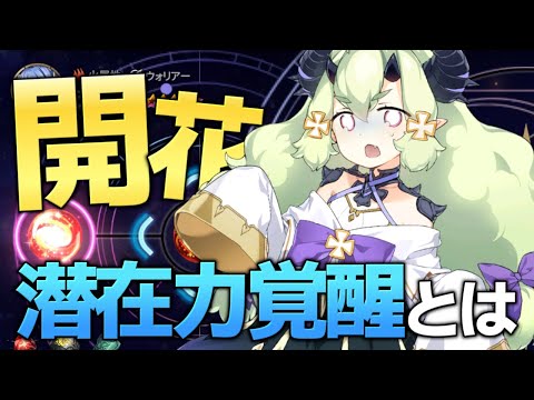 【エピックセブン】新強化システム 潜在力覚醒を解説【Epic 7】