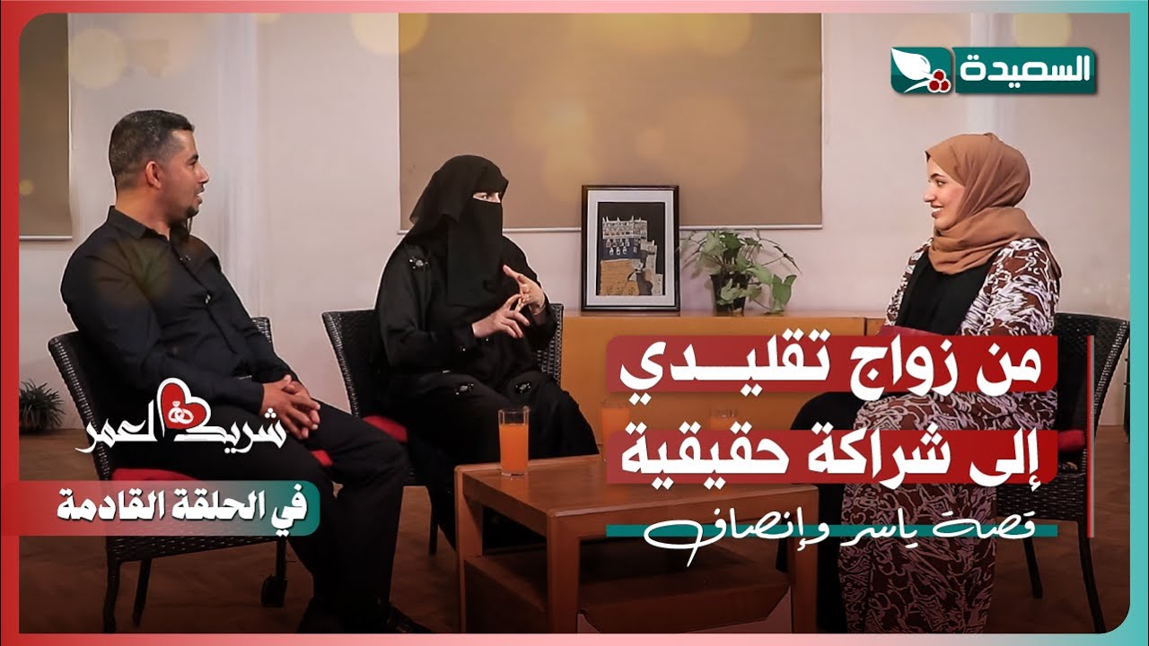 قناة السعيدة