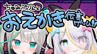 🎮〘 #GarticPhone 〙#ちゅみぷりん と遊ぼう🙌🏻お絵描きゲームで！ 参加型ガーティックフォン📞 Game/Talking〘 花