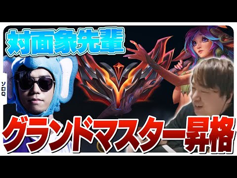 対面に象先輩に来た試合でグランドマスターに昇格するしゃるる [ソロQ/リリア/LoL]