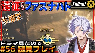 【 びゃくライブ 】参加型遠征ファスナハト【 フォールアウト / Fallout 76 / Vtuber 】