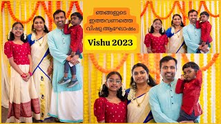 അമേരിക്കയിലെ ഞങ്ങളുടെ വിഷു ആഘോഷം | Day in my Life | Vishu 2023 | Vishu Vlog | Pachakalokam