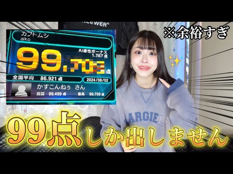 カラオケ採点で全曲99点取れるまで帰れません！余裕ですﾜ~☆