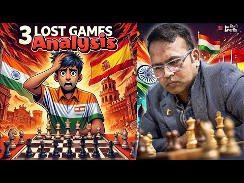 मैं कैसे हारा तीन Game ? Full Analysis ! 2.5 साल बाद समझ मैं आ गया शतरंज !!