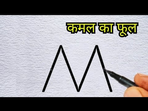 Lotus drawing 🪷 // how to draw lotus flower from Letter M// letter drawing// drawing easy