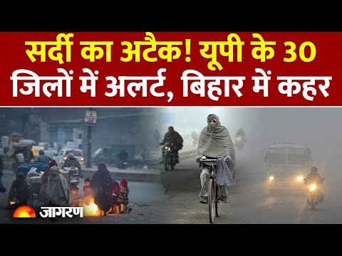 Weather Update: नए साल में UP के 30 जिलों में अलर्ट, Bihar में कहरIMD Alert Winter Hindi News