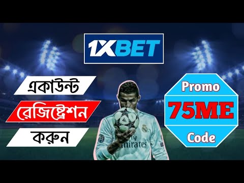 1xbet কিভাবে খেলবো || 1xbet কিভাবে খুলবো ||1xbet account kivabe Khulbo || 1xbet account