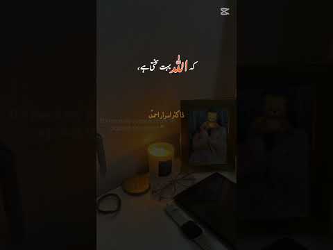 Dr.Israr Ahmed #shortvideo #bayan #mahrukh000