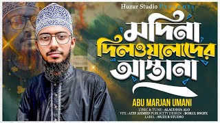 মদিনা দিলওয়ালাদের আস্তানা | যদি আমি মরে যাই শোনরে সুন্নি ভাই | Abu Marjan Usmani | Huzur Studio