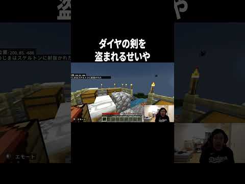 ダイヤの剣を盗まれるせいや #イニミニ切り抜き #shorts #マイクラ