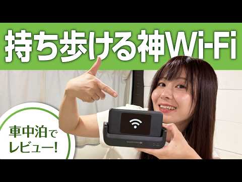 【旅×Wi-Fi】車中泊生活を変えたポケット型Wi-Fiがすごすぎた！カシモWiMAXレビュー