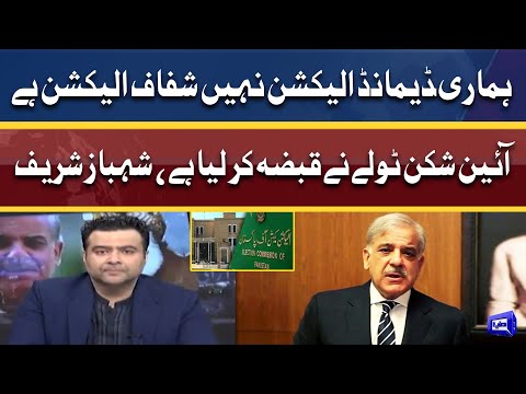 Hamari Demand Election Nahi Shafaf Election | Shehbaz Sharif Exclusive Talk With Dunya News