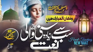 New Ramzan Naat 2025 - Faslon ko Takalluf hai Hamse Agar - Zaki Ahmad - New Naat Sharif 2025