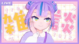 【雑談】おい！いろんなことあったすぎるだろ！Ciちゃんにもしゃべらせろ！ 【キョンシーのCiちゃん】