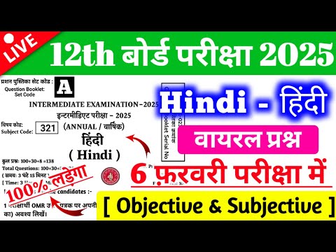 6 February Hindi Class 12th Viral Questions Answer 2025 | 12th Class Hindi Important Question BSEB