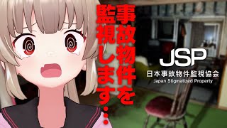 【日本事故物件監視協会】夏休みはたくさんバイトをするぞ♪
