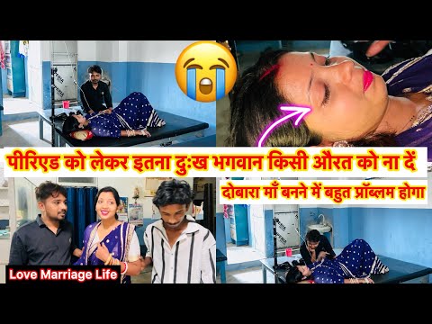 भगवान ऐसी बीमारी किसी को ना दे 😭 2nd Baby का माँ बनने में इतनी सारी Problem | सब हमारी गलती है😭