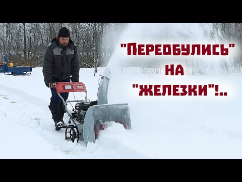 Переобули снегоуборщик на грунтозацепы: что получилось в итоге