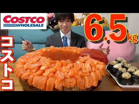【大食い】友達「コストコのいくらサーモン6.5kg食えたら全部おごるわ＾＾」【costco】【高カロリー】【激熱】【モッパン】大胃王 BigEater Challenge Menu