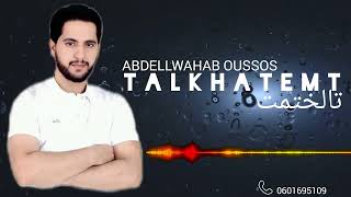 جديد الفنان عبد الوهاب اوسوس / JADID ABDLOUAHAB OUSOS