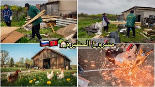 واش غادي ننجحو فإكمال الحظيرة ولا نوقفو؟😨مشينا للمدينة باش نشريو الخشب ولكن..🇷🇺🇲🇦