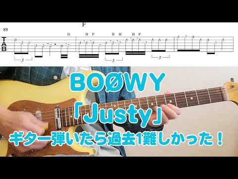 BOØWY「Justy」ギターTAB譜ダウンロード↓