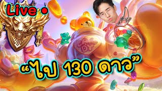 อวสานดาววนเริ่ม105ดาวไป120