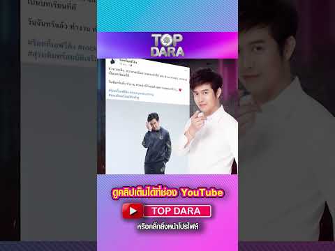 “ร็อคกี้”พูดแล้ว หลัง“พ่อสุรชัย”ฟาดภาค2 ก่อนเปิดแชทปฎิเสธ“โหนกระแส”เพราะแบบนี้ | TOP DARA