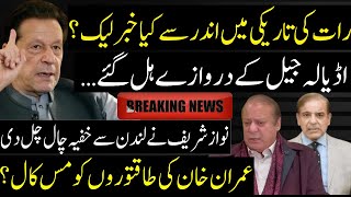 Breaking News from Adiala Jail & Imran Khan Plan? Nawaz Sharif Urgent meeting in London