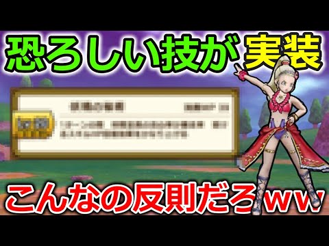 【ドラクエウォーク】夢の競演があまりにも強すぎるｗｗこれはメガモン１ターンキルが可能になるぞ・・！