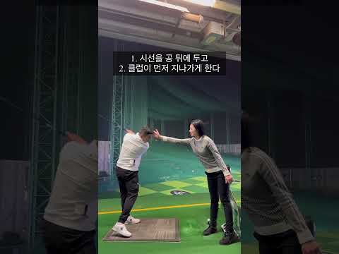슬라이스 고치는 가장 빠른 방법 따라해보세요! #골프 #골프레슨