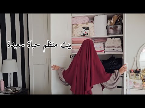 حيل و أفكار تنظم البيت تساوي إمرأة سعيدة 