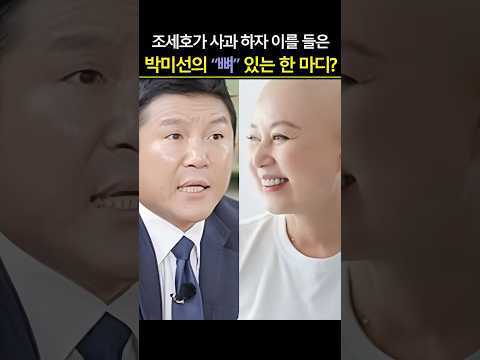 박미선의 놀라운 한 마디?