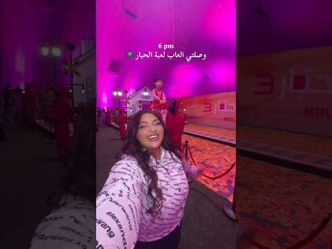 نهاري في ٢٠ ثانية💕😍 #netflixmena #squidgameevent #thebertilicious