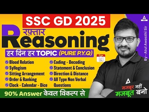 SSC GD 2025 | Reasoning Classes For SSC GD | SSC GD Reasoning Preparation | By Atul Awasthi Sir