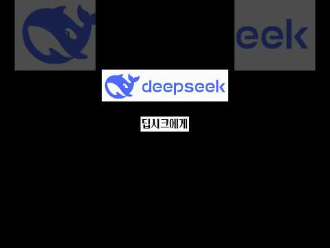 딥시크와 대만 #deepseek #인공지능 #AI