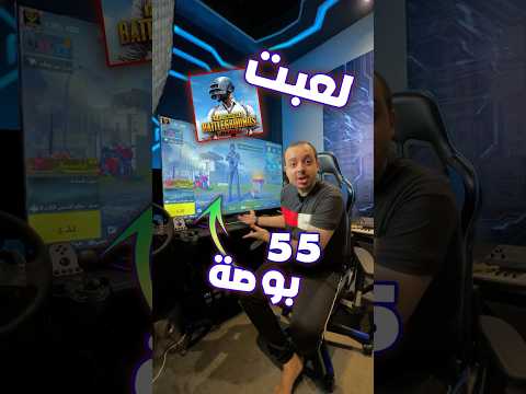 لعبت ببجي على اكبر شاشة 😱 اتصدمت من الي حصل ✋😂🔥