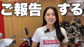 【ご報告】あの有名企業の公式アンバサダーになりました！【バイク王】