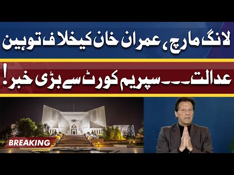 Imran Khan In Big Trouble! Supreme Court Announced Huge Verdict