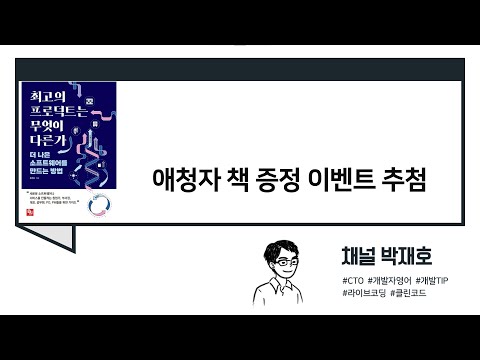 [일상다반사] 애청자 대상 "최고의 프로덕트는 무엇이 다른가" 책 증정 이벤트 추첨