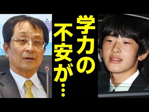 悠仁さまへの筑波大職員の本音に国民青ざめる...秋篠宮家・長男の学力