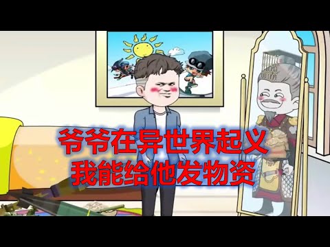 一口气看完沙雕动画《无敌爷爷》给穿越到异界的爷爷送去摩托车，爷爷传授了我空间异能！ #夜一漫谈