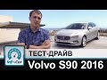 Volvo S90 Inscription
