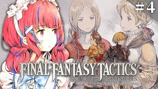 【FFT リメイク】初見！ずっとやりたかったファイナルファンタジータクティクスイヴァリースクロニクルズをPS5proで実況プレイ※ネタバレ注