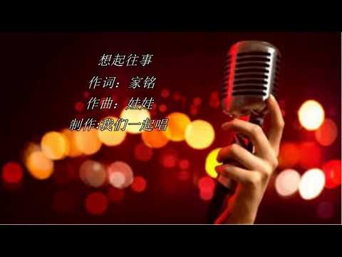 想起往事  KTV