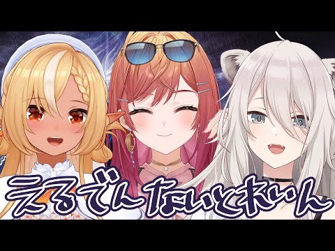 【#ホロナイトレイン】初メンバーでエルデンリングナイトレインする！！夜の王になるぞ！！【一条莉々華/hololive DEV_IS　ReGLOSS】