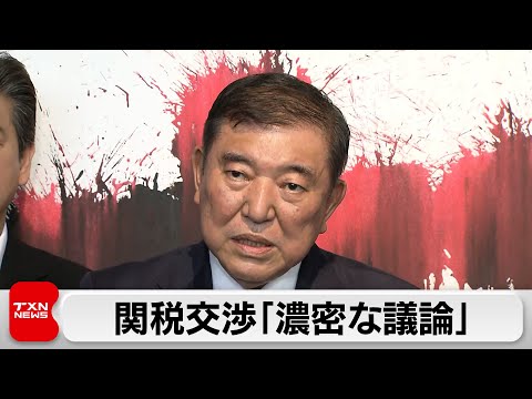 経済金融の動画サムネイル - 石破総理　「濃密な議論が国益を懸けて行われている」